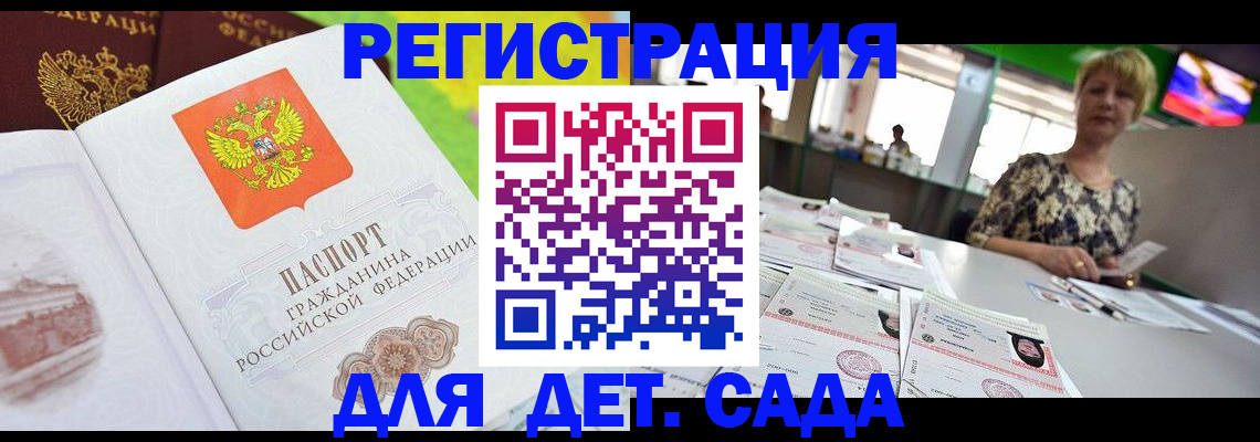прописка ребенка в Евпатории