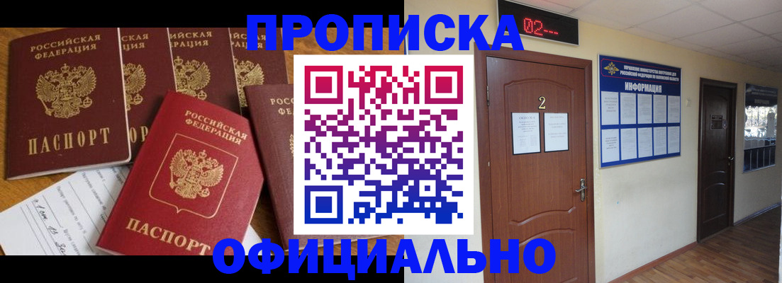 прописка 2025 в Евпатории
