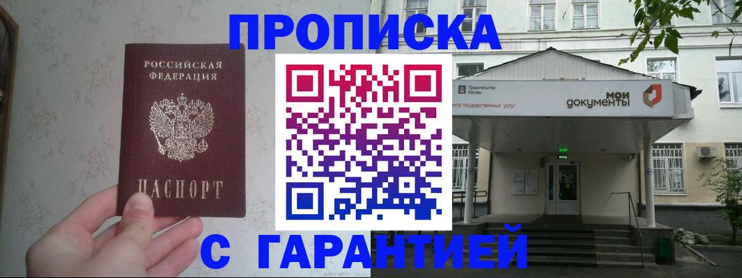 временная регистрация для школы в Евпатории