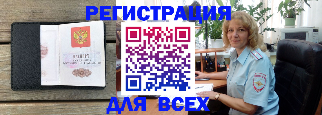 временная регистрация в Евпатории