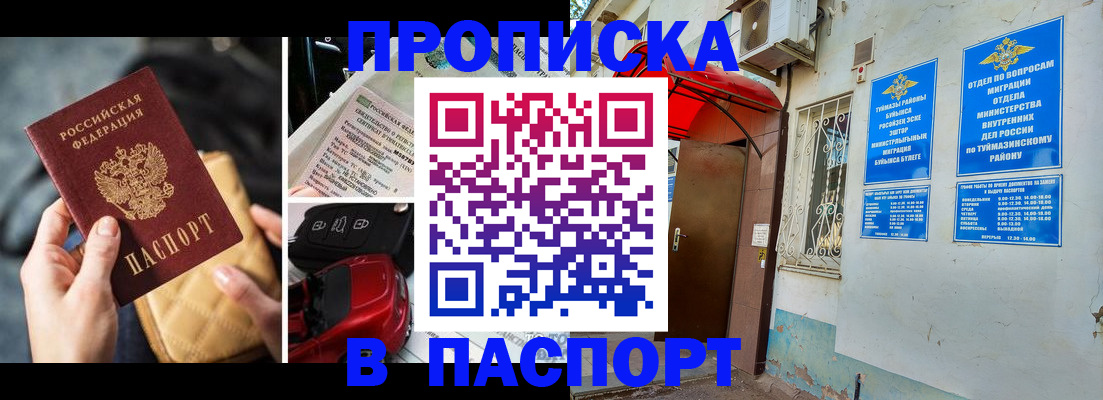 временная регистрация для всех в Евпатории