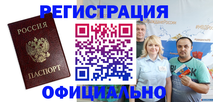 временная регистрация надежно в Евпатории