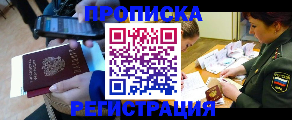 прописка для военкомата в Евпатории
