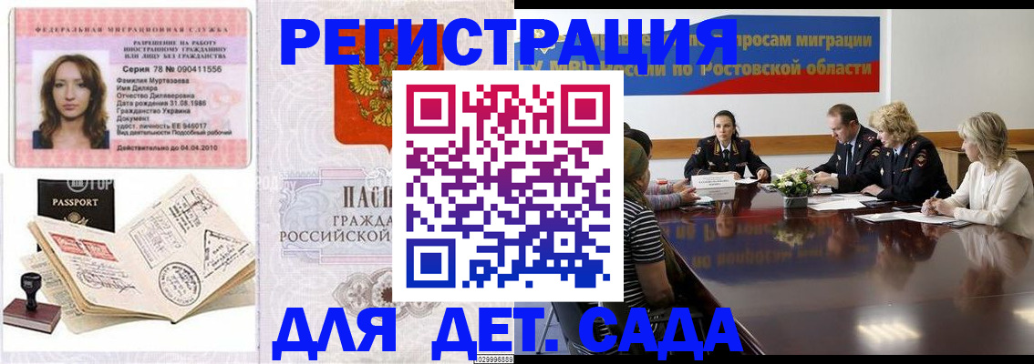 прописка для школы в Евпатории