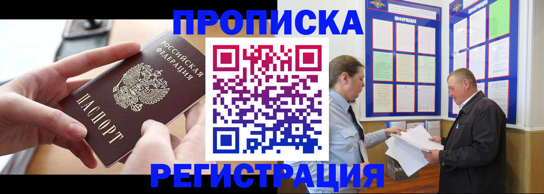 временная регистрация для всех в Евпатории